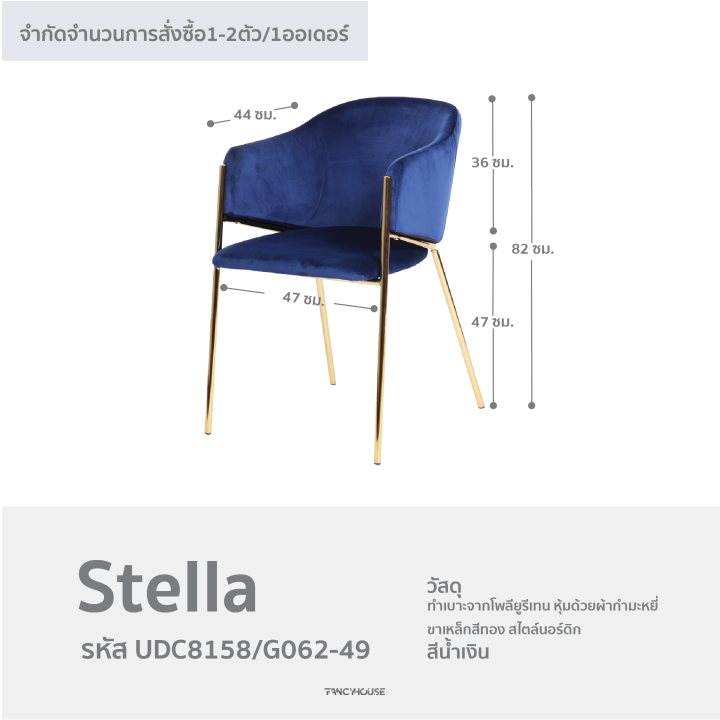 เก้าอี้กินข้าว-เก้าอี้-สไตล์-เรียบหรู-เก้าอี้โมเดิร์น-เก้าอี้ทำงาน-เก้าอี้คาเฟ่-เก้าอี้ผ้าสีน้ำเงิน-เบาะนุ่ม-รุ่น-stella-udc8158-fancyhouse