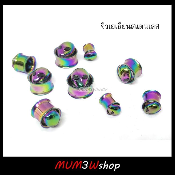 ราคา-ข้าง-จิวหูเอเลี่ยนสแตนเลส-8-16mm-จิวระเบิด