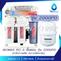 BIOMAX เครื่องกรองน้ำดื่ม ระบบ RO 200GPD กำลังการผลิต 60ลิตร/ชม. อุปกรณ์ครบชุด คุณภาพสูง ใช้ไฟฟ้าในการทำงาน รับประกัน 1 ปี จัดส่งฟรี