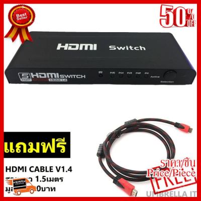 ✨✨#BEST SELLER 5 Port HDMI switch รุ่น HD501 Full HD 5in 1out(Black) ฟรี HDMI Cable V1.4 สายยาว 1.5เมตร1เส้น#1771 ##ที่ชาร์จ หูฟัง เคส Airpodss ลำโพง Wireless Bluetooth คอมพิวเตอร์ โทรศัพท์ USB ปลั๊ก เมาท์ HDMI สายคอมพิวเตอร์