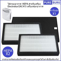 ไส้กรองอากาศ HEPA สำหรับเครื่อง อีเลคโทรลักซ์ Electrolux รุ่น EAC415  เครื่องฟอกอากาศ Pm2.5 กรองกลิ่น ควัน สารก่อภูมิแพ้