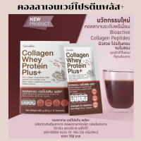 กิฟฟารีน คอลลาเจน เวย์ โปรตีน พลัส+ ผลิตภัณฑ์เสริมอาหาร คอลลาเจนจากปลา ผสม ใยอาหาร วิตามิน และแร่ธาตุ รสโกโก้