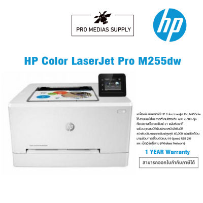 HP Color LaserJet Pro M255dw ICT ข้อที่ 48
