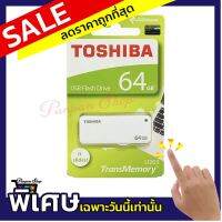 Toshiba รุ่น Yamabiko U203 64GB USB 2.0 Flash Drive Memory Stick