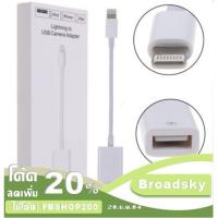 สินค้าขายดี!!! [ู 200.-โค้ดFEB100WOW]Lightning to USB Camera Adapter OTG Adapter Lightning Iphone Ipad-Usb อแดปเตอร์กล้อง Lightning เป ที่ชาร์จ แท็บเล็ต ไร้สาย เสียง หูฟัง เคส ลำโพง Wireless Bluetooth โทรศัพท์ USB ปลั๊ก เมาท์ HDMI สายคอมพิวเตอร์