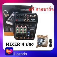 มิกซ์เซอร์ MIXERปรับแต่งเสียง2/4 ช่อง เครื่องผสมสัญญาณเสียง USB+BT/ไฟ5V พร้อมหัวชาร์จและสายชาร์จ ยีห้อM-TECH รุ่นM-4BT