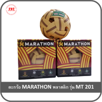 ตะกร้อ MARATHON พลาสติก รุ่น MT201