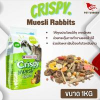 Crispy Muesli Rabbits อาหารสำหรับกระต่าย อาหารสัตว์เลี้ยง 1kg