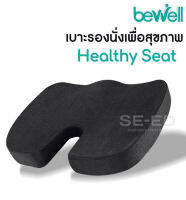 เบาะรองนั่งเพื่อสุขภาพ Bewell รุ่น HT 001 ดำ