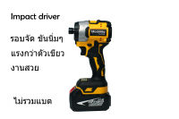 สว่านอิมแพ๊ค สว่านไขควงกระแทกไร้สาย Impact driver สีเหลือง เจาะนิ่ม รอบจัด ตัวเปล่า งานสวยๆ