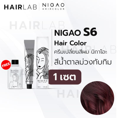 พร้อมส่ง NIGAO Hair Color S6 สีน้ำตาลม่วงทับทิม นิกาโอะ ครีมเปลี่ยนสีผม สีย้อมผม ย้อมผม ไม่มีแอมโมเนีย ไร้กลิ่นฉุน