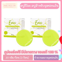 สบู่อีโมะ EMO SOAP อีโมะโซฟ  สบู่สำหรับจุดซ่อนเร้น [30 กรัม/ก้อน] [2 ก้อน]