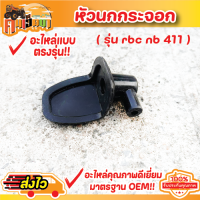 ปลั๊กหัวเทียน หัวนกกระจอก  คอยตัดหญ้า คอยไฟตัดหญ้า รุ่น rbc nb 411 ปลั๊กหัวเทียนตัดหญ้า อย่างดี By คนเฮ็ดนา