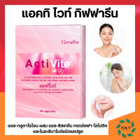 แอคทิไวท์กิฟฟารีน แอคทิไวท์ แอล-กลูต้าไธโอน อาหารเสริมบำรุงผิว  ActiVite กิฟฟารีน giffarine