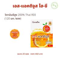 เอส-แอคติจูส ไฮ ซี กิฟฟารีน ( 20 ซอง ) !! เอสแอคติจูส เครื่องดื่มรสส้ม ชนิดผง น้ำส้ม วิตามินซีสูง 200% Thai RDI 120 มก. ไม่เติมน้ำตาล ผสม เบต้ากลูแคน