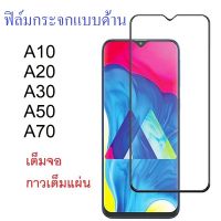 ฟิล์มกระจกแบบด้าน Samsung M31 A10 A20 A30 A50 A70