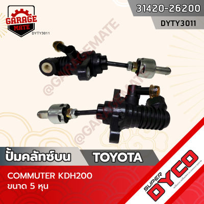 DYCO แม่ปั้มคลัทซ์บน TOYOTA COMMUTER KDH200