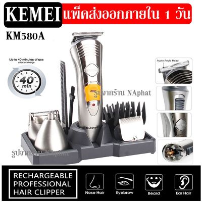 Kemei Km580A ปัตตาเลี่ยนตัดผม โกนหนวดชาร์ตไฟไร้สาย แบตตาเลียนตัดผม เครื่องโกนหนวดไฟฟ้า รุ่น 4 หัว - สีเงิน KM-580A