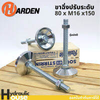 ขาฉิ่ง ขาฉิ่งเหล็ก M16 ปรับระดับ รุ่นปกติ A80*M16*150 ขาฉิ่งปรับระดับ ขาปรับระดับ ขาเก้าอี้