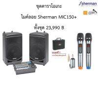 SAMSON XP800 คาราโอเกะชุดเซ็ท พร้อมไมค์ลอย Mic150+ 1 คู่ (69999TRM)