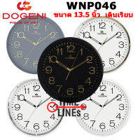 DOGENI นาฬิกาแขวน รุ่น WNP046 มี 4 สี ขนาด 13.5 นิ้ว เดินเรียบ WNP WNP046 WNP046GD WNP046SL WNP046BL WNP046WT