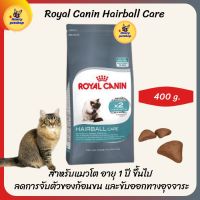 นาทีทอง ส่งฟรี อาหารแมว Royal Canin Hairball Care 400g. รอยัลคานินแมว อาหารแมวโต ช่วยดูแลปัญหาก้อนขน ลดการจับตัวก้อนขน