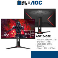 [ประกัน 3 ปี สายครบ ส่ง KERRY] AOC 24G2E 23.8" (DP, VGA, HDMI) IPS 144Hz Monitor จอคอมพิวเตอร์ มอนิเตอร์ -[Kit IT]