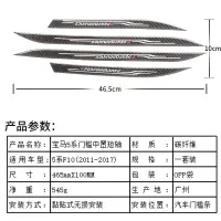 เหมาะสำหรับ BMW 5 กรม BMWF10 แถบธรณีประตูคาร์บอนไฟเบอร์สติกเกอร์ตกแต่งป้องกันรอยขีดข่วนแผงประตูป้องกันรอยขีดข่วนและการดัดแปลงที่ทนต่อการสึกหรอ
