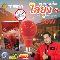 หลอดไฟ LED หลอดไล่ยุง ไล่แมลง ปีกอ่อน ไล่ยุง 50W TMF ป้องกัน ฟาร์มสัตว์ ไก่ วัว LED High Watt T-Bulb Anti-Mosquito ขั้ว E27 หลอดแสงสีแดง พร้อมส่ง