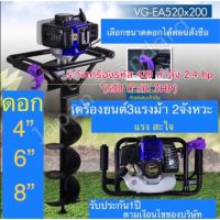 vigotech เครื่องเจาะดิน VG-EA520 ดอก4” ,6”, 8” เเล้วแต่เลือก เลขบาร์011303 เครื่องขุดหลุม เครื่องขุดดิน เครื่องเจาะหลุม