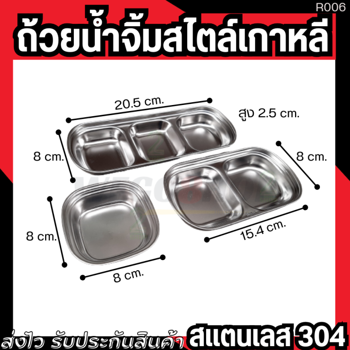 ถ้วยน้ำจิ้มเกาหลีสแตนเลส-304-ถ้วยน้ำจิ้ม-1-ช่อง-2-ช่อง-3-ช่อง-ใช้สำหรับใส่อาหาร-เครื่องเคียง-น้ำจิ้ม-ซอส-กิมจิ-dipping-tray-ถ้วยใส่น้ำจิ้ม-ถ้วย