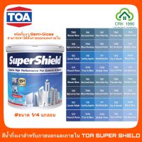 TOA SUPER SHIELD ซุปเปอร์ชิลด์ สีน้ำอะคริลิกแท้ 100% เกรดอัลตร้าพรีเมี่ยม ชนิดกึ่งเงา (ขนาด 1/4 แกลอน)(โทนน้ำเงิน)