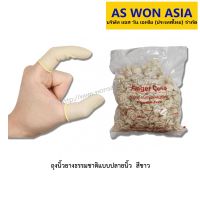 ถุงนิ้วยางธรรมชาติ Ordinary Finger Cost