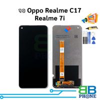 จอ Realme C17 / 7i  จอเรียลมี หน้าจอเรียลมี หน้าจอrealme   อะไหล่หน้าจอ (มีการรับประกัน)