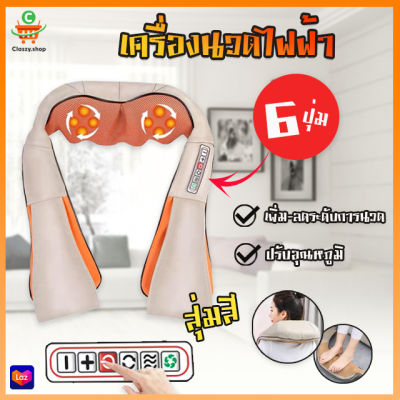 เครื่องนวดไฟฟ้าอัตโนมัติ | Massager of neck kneading