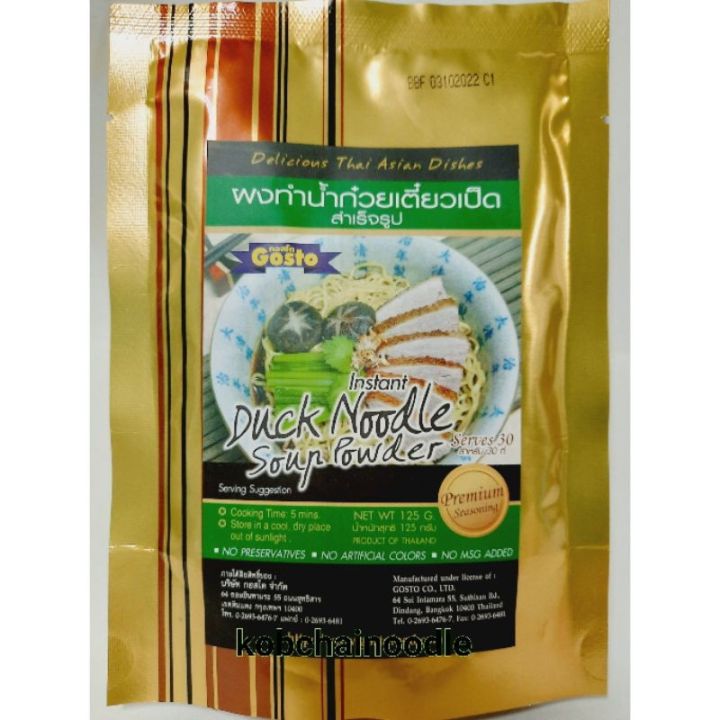 พร้อมส่ง-ผงทำน้ำก๋วยเตี๋ยวเป็ดสำเร็จรูปตรากอสโต-125-กรัม-โรงงานบะหมี่กอบชัย-duck-noodle-soup-powde-instantr-125-g