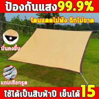 ผ้าใบกันแดด ใช้ได้ 10 ปี  ผ้ากันแดด ผ้าใบบังแดด ม่านบังแดด บังแดดได้99.9%สแลน ผ้าใบกันแดดฝน เต็นท์หลังคา ลานบ้าน งานกันแดด กันสาดบังแดดฝน ผ้าบังแดด ตาข่ายบังแดด ผ้าบังกันแดด  กัน แดด กันสาดบ้าน ตาข่ายกรองแสง ตะข่ายบังแดด