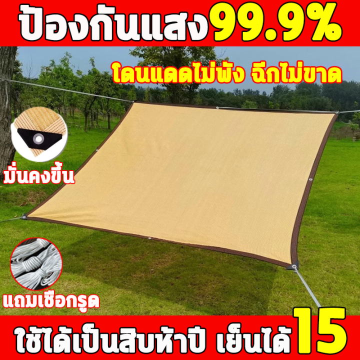 ผ้าใบบังแดดฝน-ผ้าใบกันแดด-ใช้ได้-10-ปี-ผ้ากันแดด-ผ้าใบบังแดด-ม่านบังแดด-บังแดดได้99-9-สแลน-ผ้าใบกันแดดฝน-เต็นท์หลังคา-ลานบ้าน-งานกันแดด-กันสาดบังแดดฝน-ผ้าบังแดด-ตาข่ายบังแดด-ผ้าบังกันแดด-กัน-แดด-กันสา