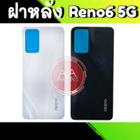 ฝาหลัง Reno6(5G) ฝาหลังReno6 5G Back cover Reno6(5G)