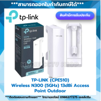 TP-LINK CPE510 5GHz 300Mbps 13dBi Outdoor CPE