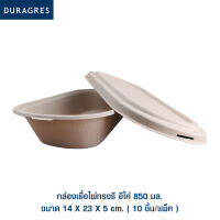 DURAGRES ECOPACKS กล่องเยื่อไผ่ทรงรี อีโค่ 850 มล. ขนาด 14x23x5cm. ( 10 ชิ้น/แพ็ค )