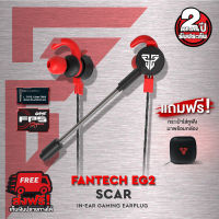 FANTECH EG2 SCAR In Ear Headphone for Gaming หูฟังเกมมิ่ง in ear สำหรับใช้กับโทรศัพท์มือถือ มีไมโครโฟน แฟนเทค หูฟังเล่นเกมpubg กระหึ่ม  แยกทิศทางซ้ายขวาได้ชัดเจน (สีแดง-ดำ) ยาว 1.35 M. IN-EAR GAMING EARPLUG