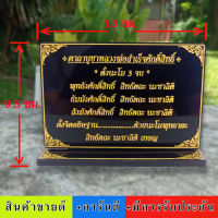 ป้ายคาถาบูชาหลวงพ่อสำเร็จศักดิ์สิทธิ์,9.5x13cm.