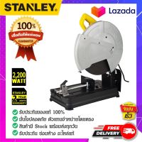 Stanley - #SSC22-B1 เครื่องตัดไฟเบอร์พร้อมแผ่นตัด เครื่องตัด เครื่องตัดไฟเบอร์ แท่นไฟเบอร์ เครื่องตัดเหล็ก