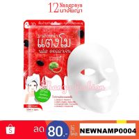 12nangpaya watermelon plus collagen facial mask 12 นางพญา มาส์กหน้าแตงโม พลัส คอลลาเจน.