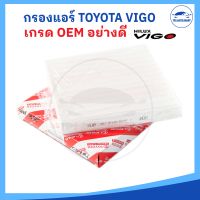 [เกรดอย่างดี OEM] กรองแอร์ TOYOTA VIGO, YARIS, VIOS, ALTIS, CAMRY กรองแอร์วีโก้, ยาริส, วีออส รหัส  87139-0D040