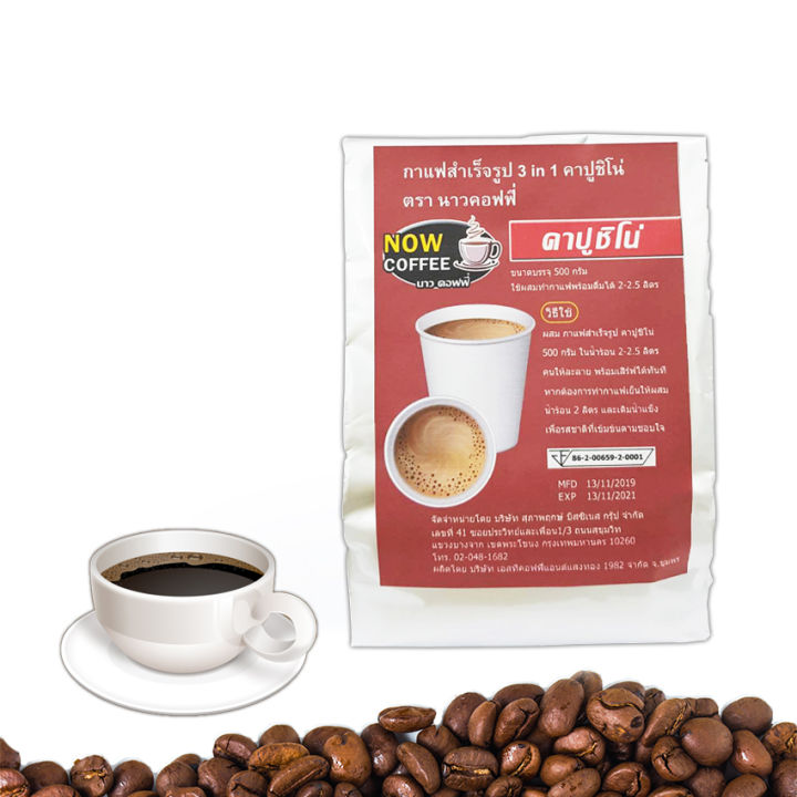 กาแฟสำเร็จรูป-3-in-1-คาปูชิโน่-ตรา-now-coffee-ผงกาแฟ-กาแฟปรุงสำเร็จชนิดผง-กาแฟคั่วเข้ม-คอฟฟี่-เอสเพสโซ่-โกโก้-ชานม