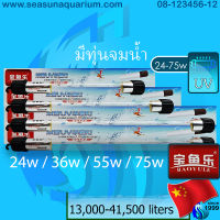 ? Baoyule 24w / 36w / 55w / 75w ชนิดจมน้ำ กำจัดตะไคร่เขียว กำจัดน้ำเขียว ทำน้ำใส water purification ใช้ได้ทั้งอากาศและน้ำ