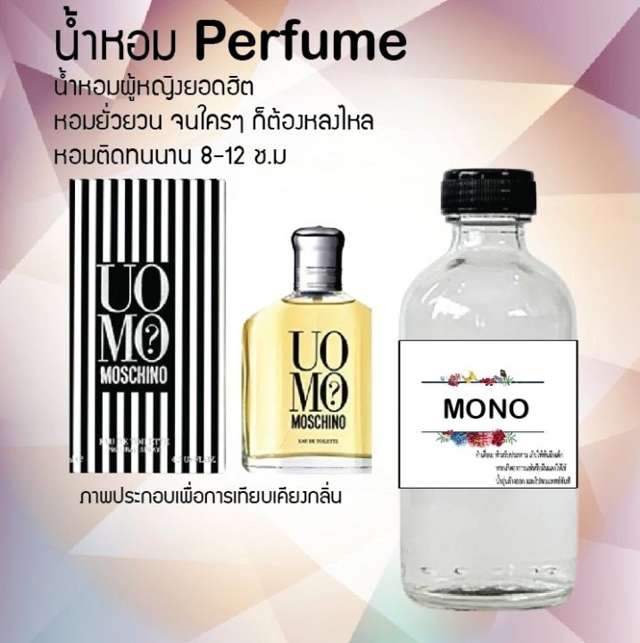 น้ำหอมตัวใหม่-กลิ่น-mono-หอม-ติด-ทนนาน-24ชม-ขนาด120ml