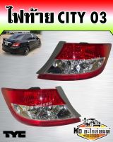 ไฟท้าย Honda City 2003 ไม่มีขั้วไฟ (สินค้ามีให้เลือก 2 ข้าง ) TYC